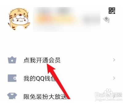QQ设置自动上下线方法分享