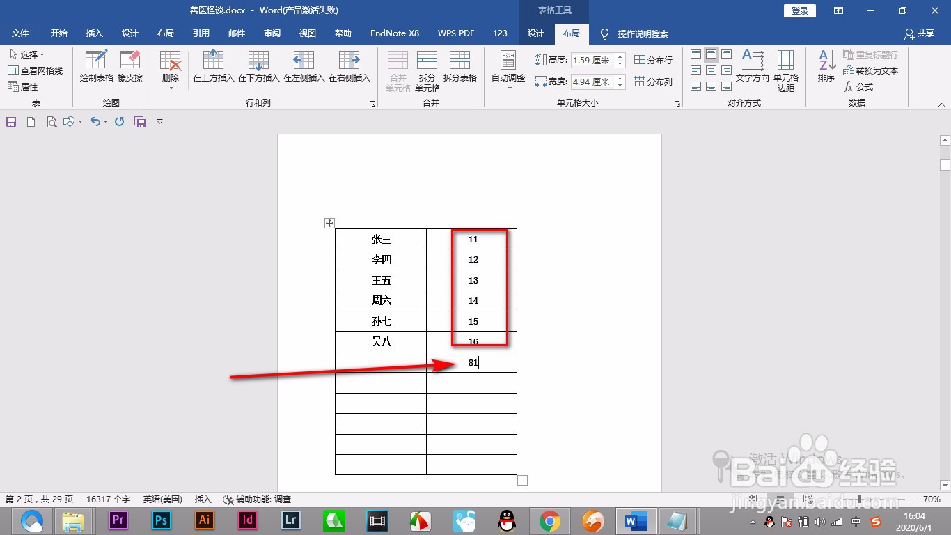 Word公式计算后如果更改数据结果不更新怎么办
