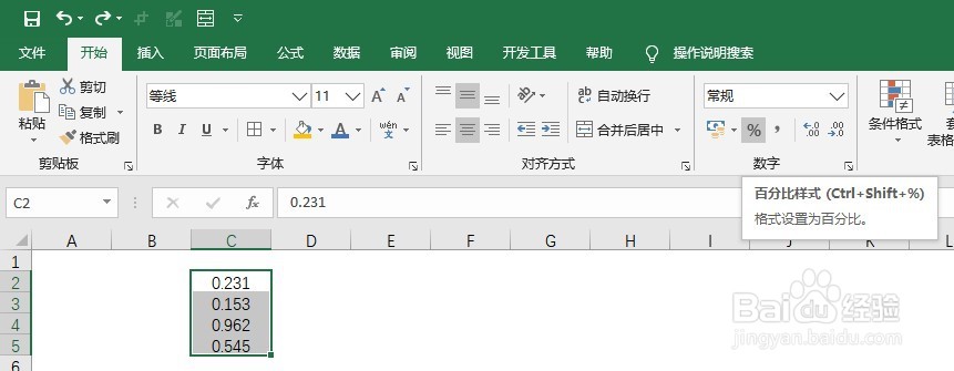 Excel中如何将小数转换为小数位为1的百分比