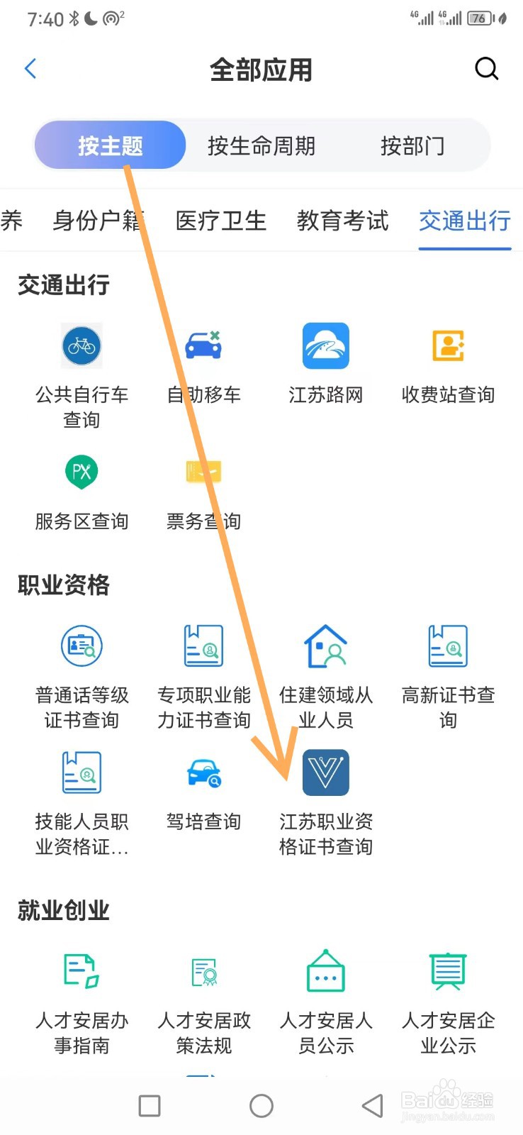 苏服办如何查看江苏职业资格证书查询