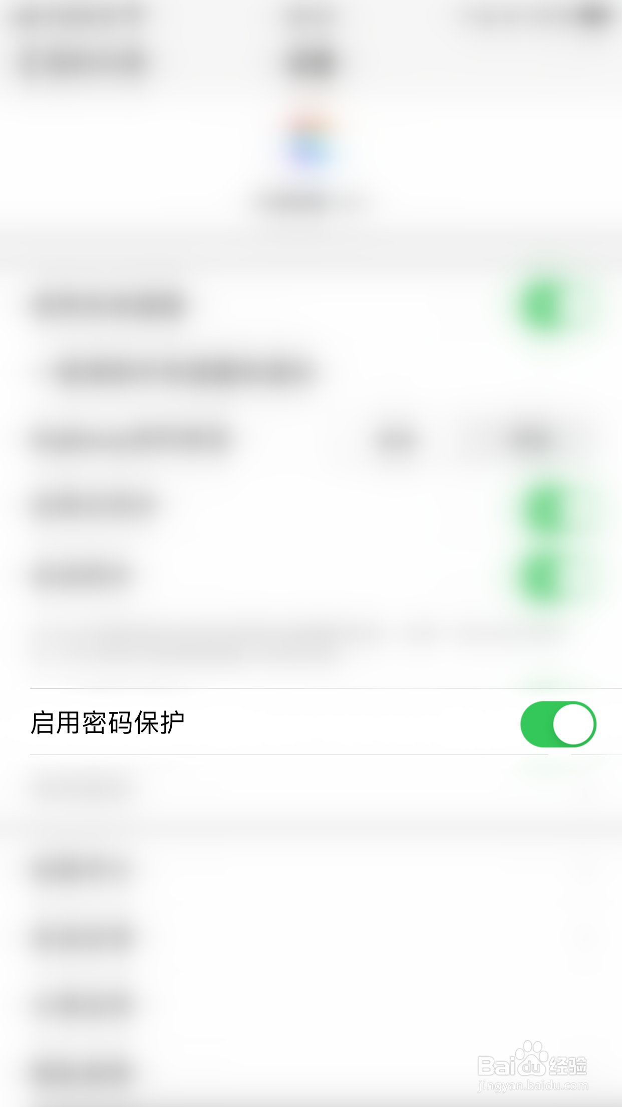 闪意胶囊如何关闭启用密码保护