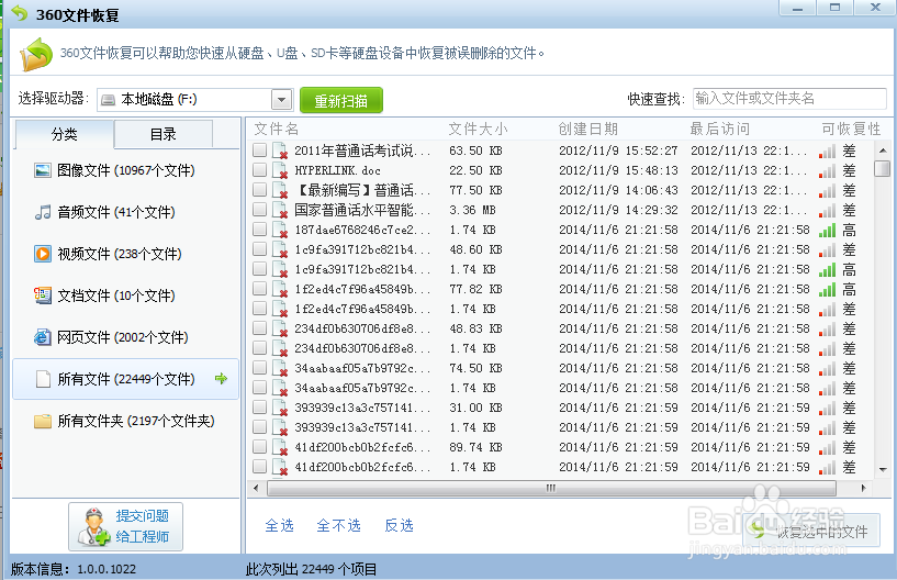 如何将已经从电脑回收站删除的文件重新找回?