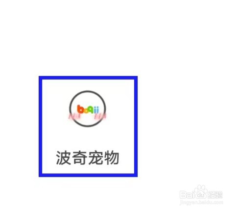 波奇宠物怎么查看足迹