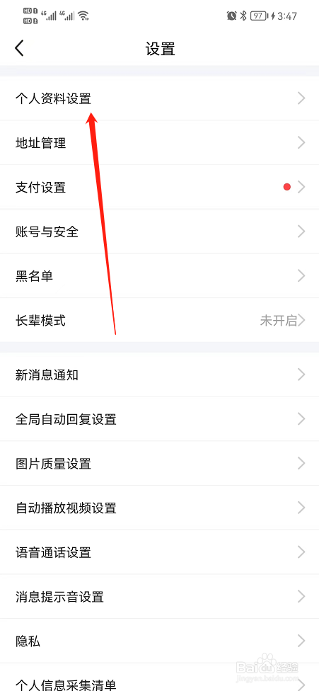 闲鱼APP如何更改昵称