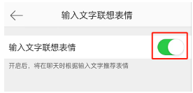 微博输入文字联想表情怎么关闭