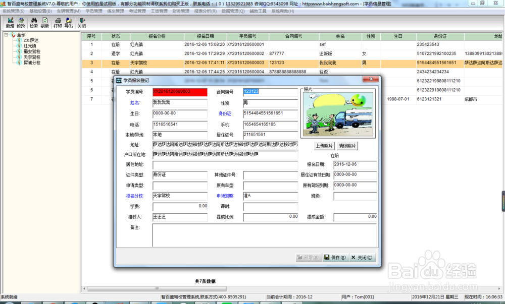 驾校用驾校管理软件管理，竟有这些好处？