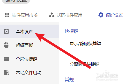 怎么开启uTools的屏蔽面板