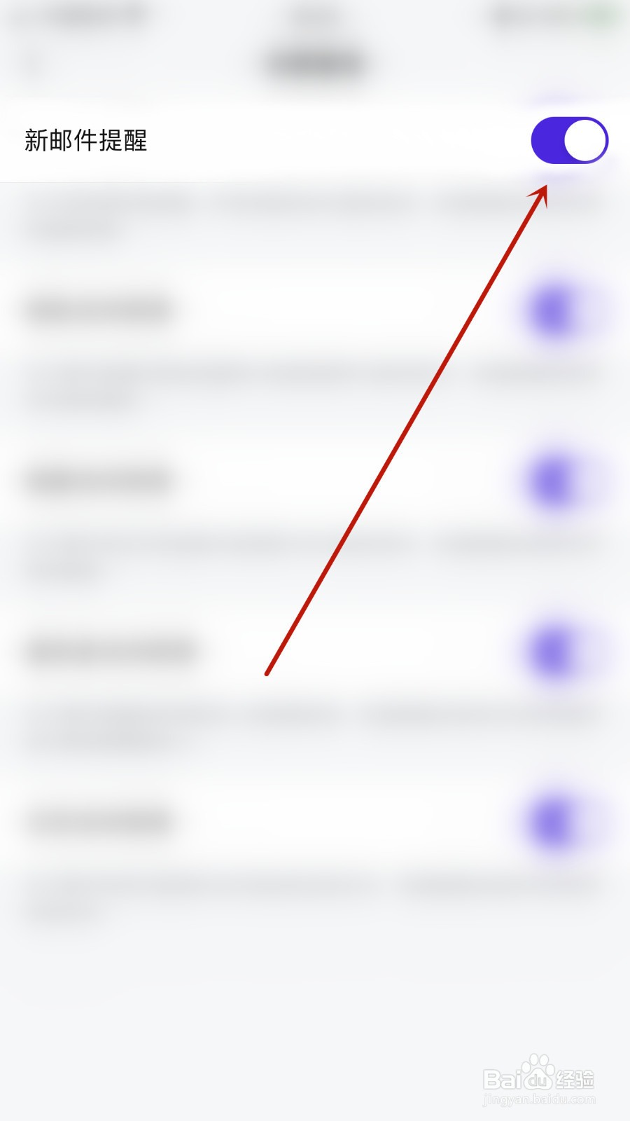 如何设置Game Mail新邮件提醒开启