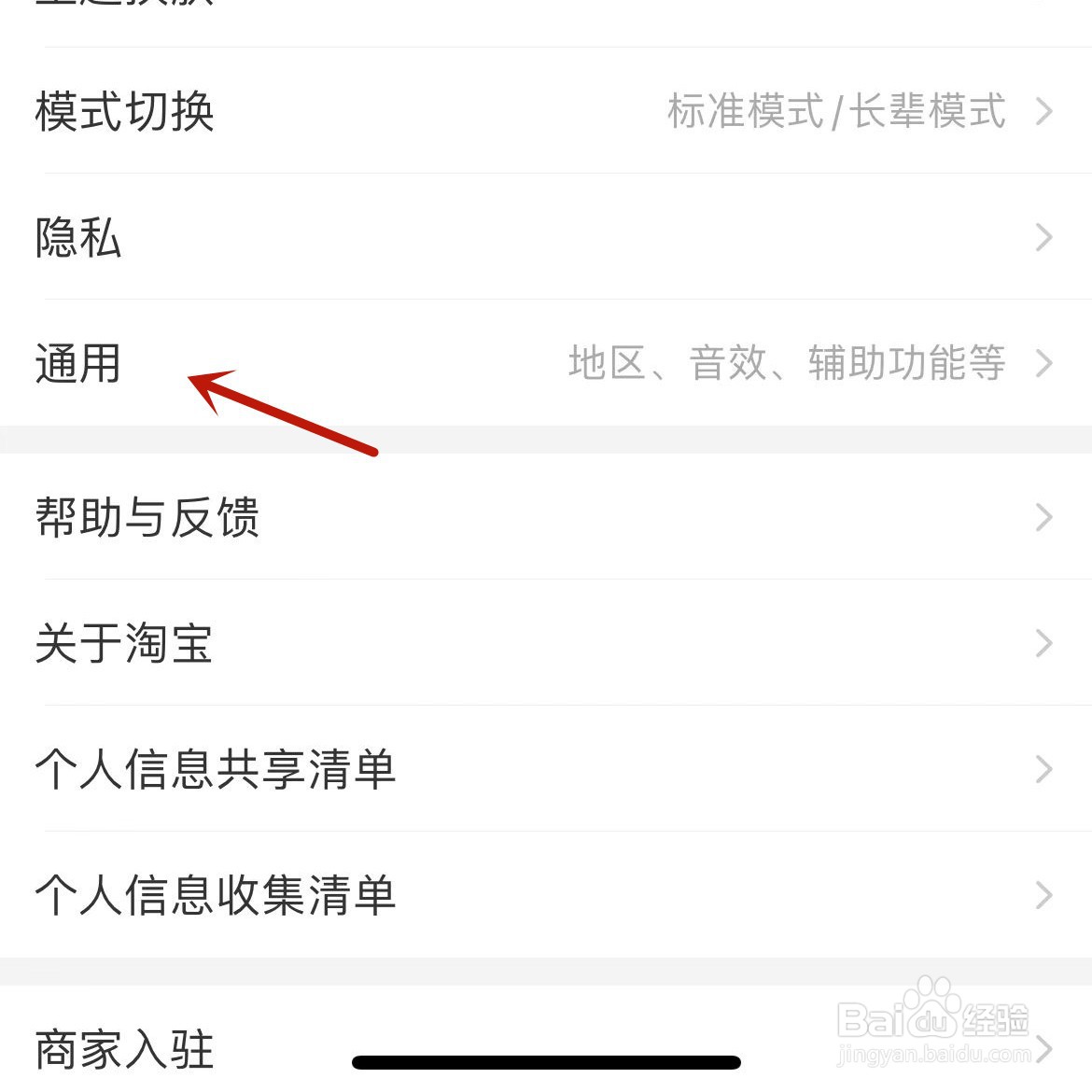 手机淘宝在哪关闭“购物车摇一摇”