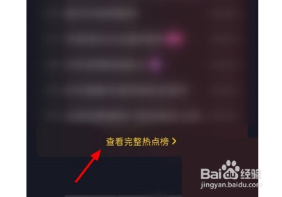 抖音如何查看完整的抖音热榜