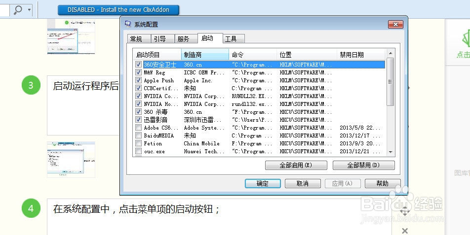 如何查看开机启动项