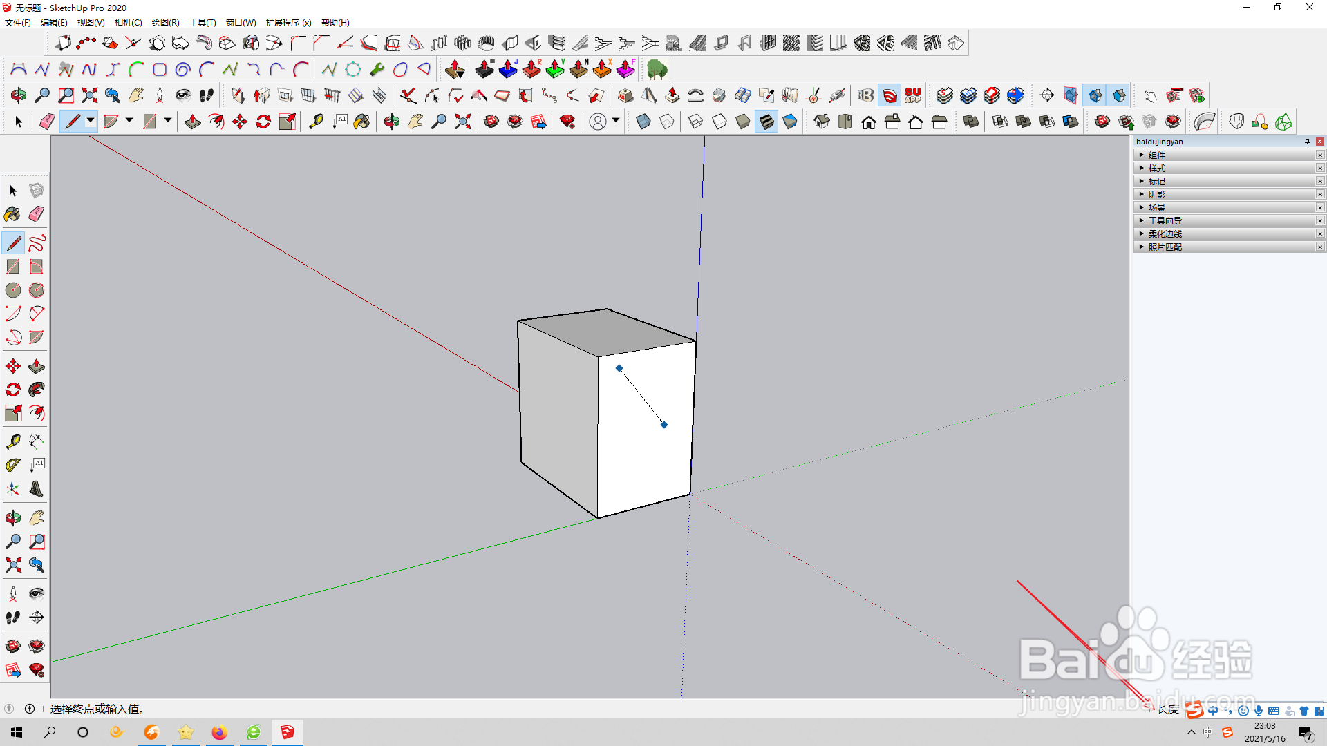 草图大师如何绘制直线？