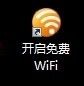 猎豹免费wifi4.0设置有趣wifi中文名称和密码
