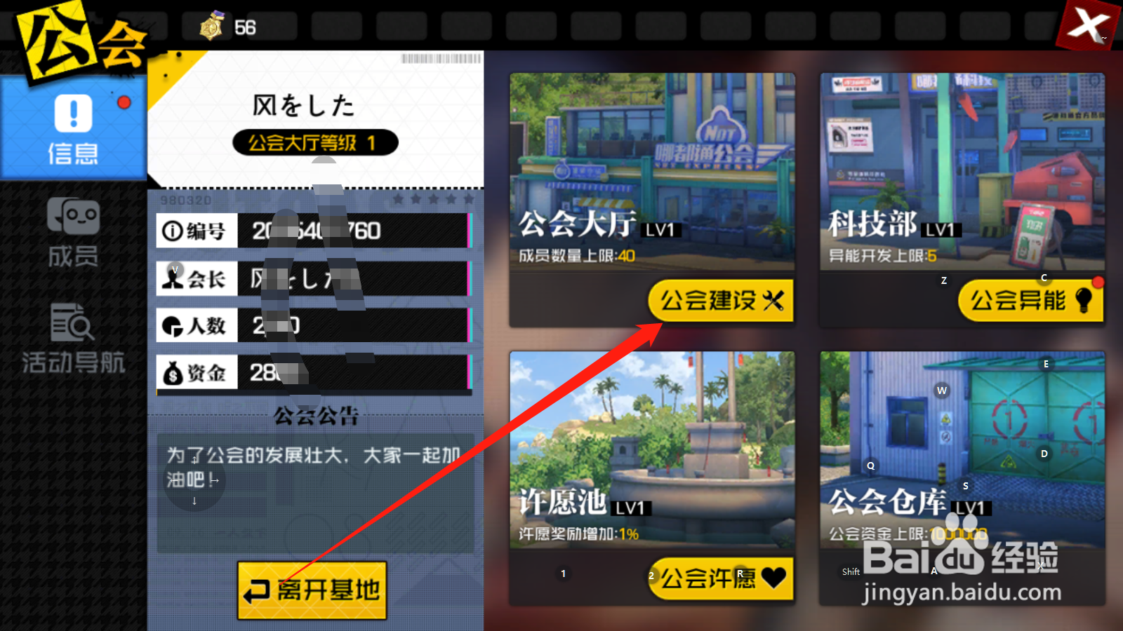 一人之下如何进行公会建设
