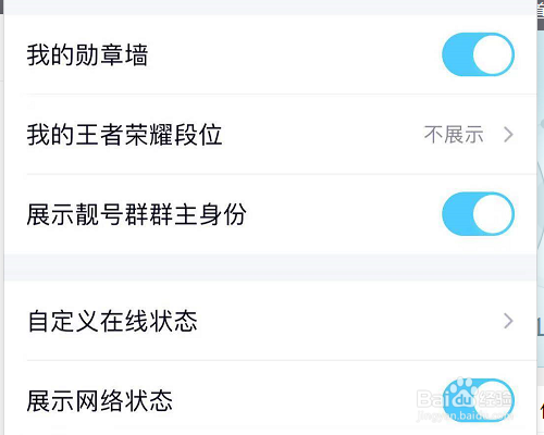 QQ展示连续登录天数如何开启