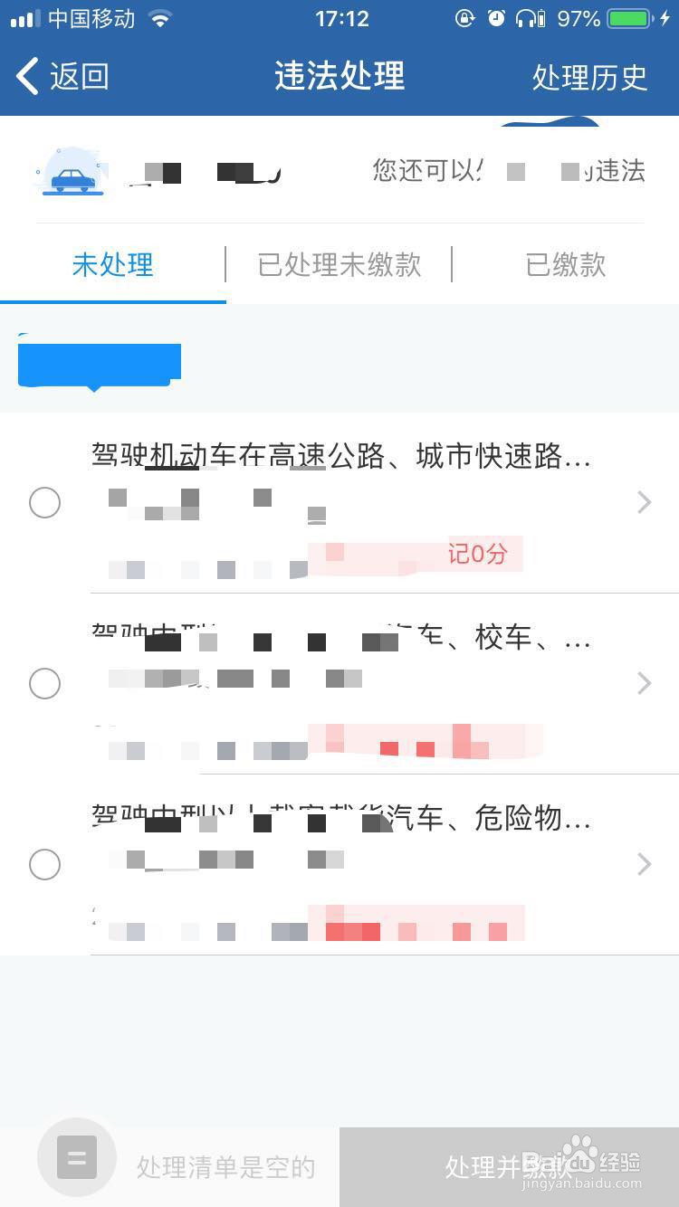 如何快速处理电子眼违章