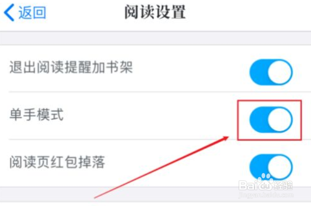 咪咕阅读如何设置单手模式