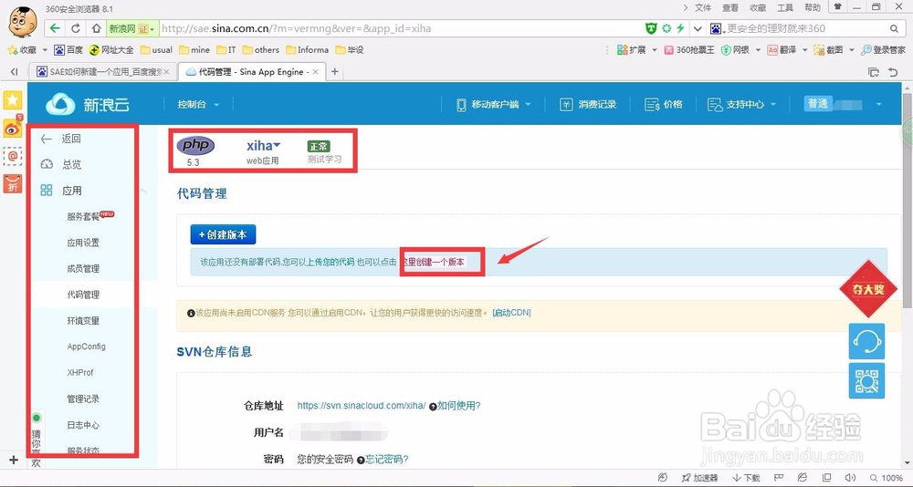 SAE如何创建一个新应用
