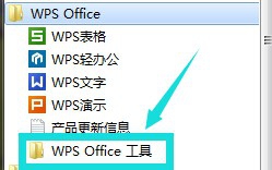 wps怎么取消自动更新？