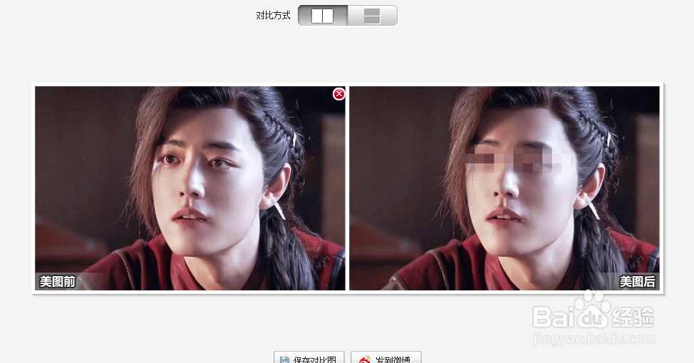 怎么使用美图秀秀的局部马赛克