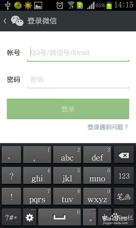 微信5.2版本如何退出