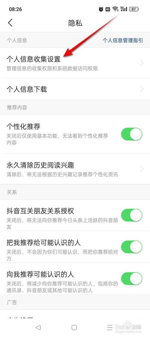今日头条极速版通讯录同步周期怎么设置