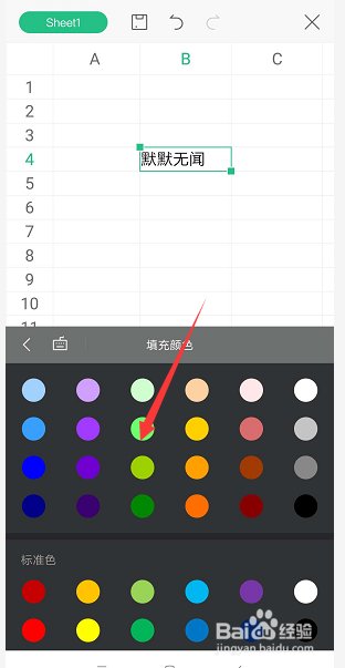手机WPS表格中如何给文字填充底色颜色