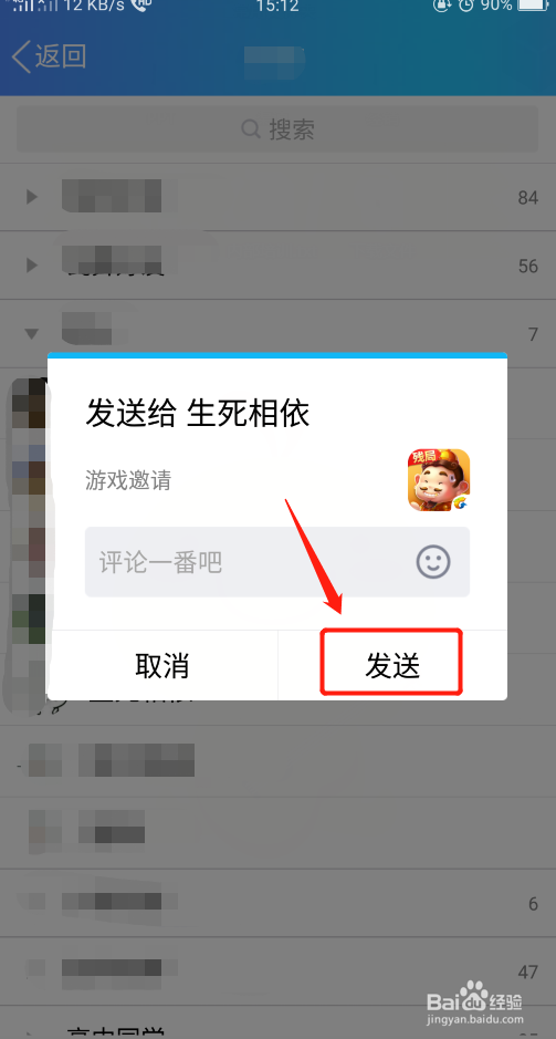 欢乐斗地主怎么邀请好友