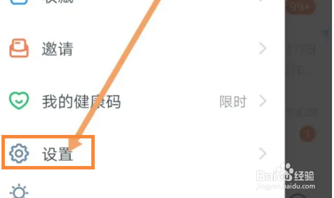 钉钉在哪里退出登录