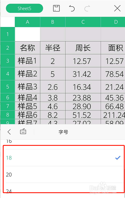 手机wps怎么改字体大小？