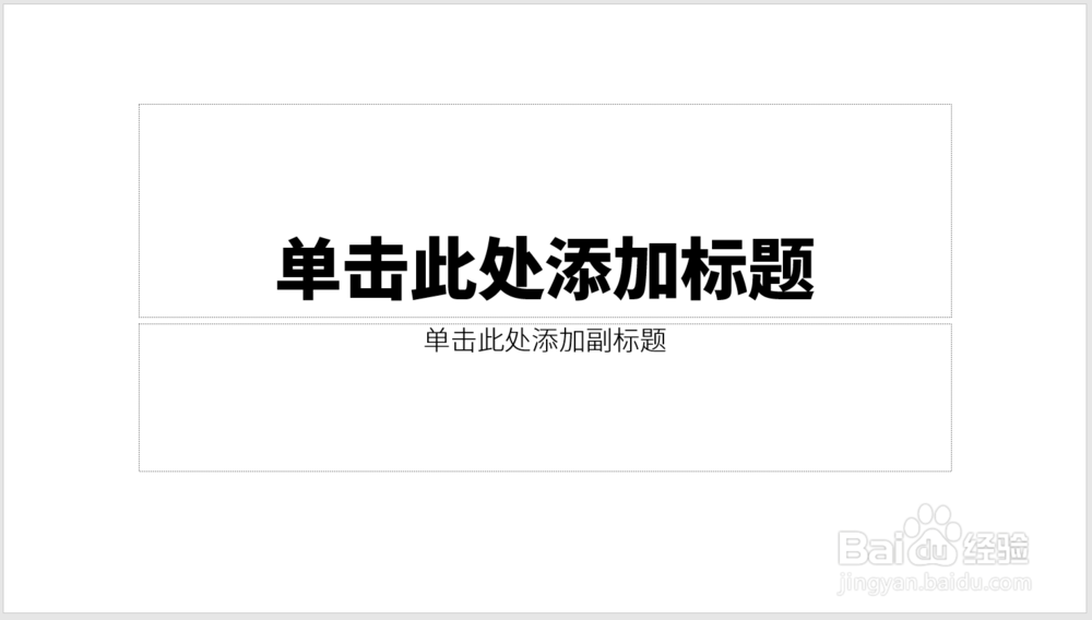 怎样使用PPT制作公告图片