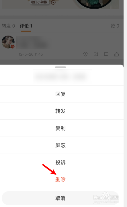 微博评论怎么删