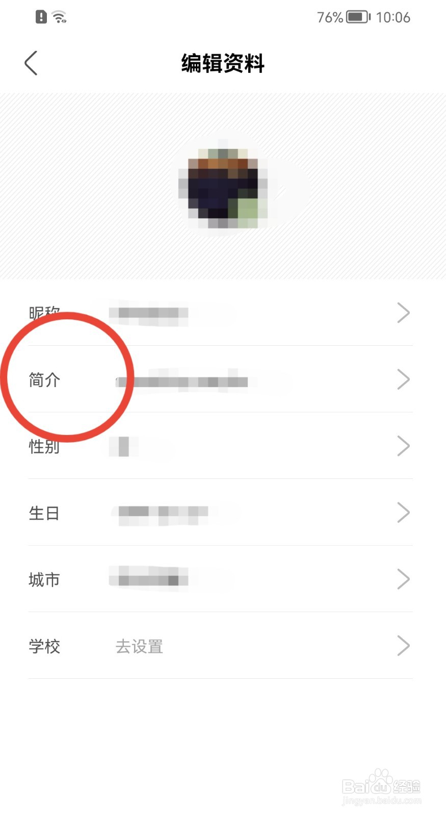 绿洲如何添加简介