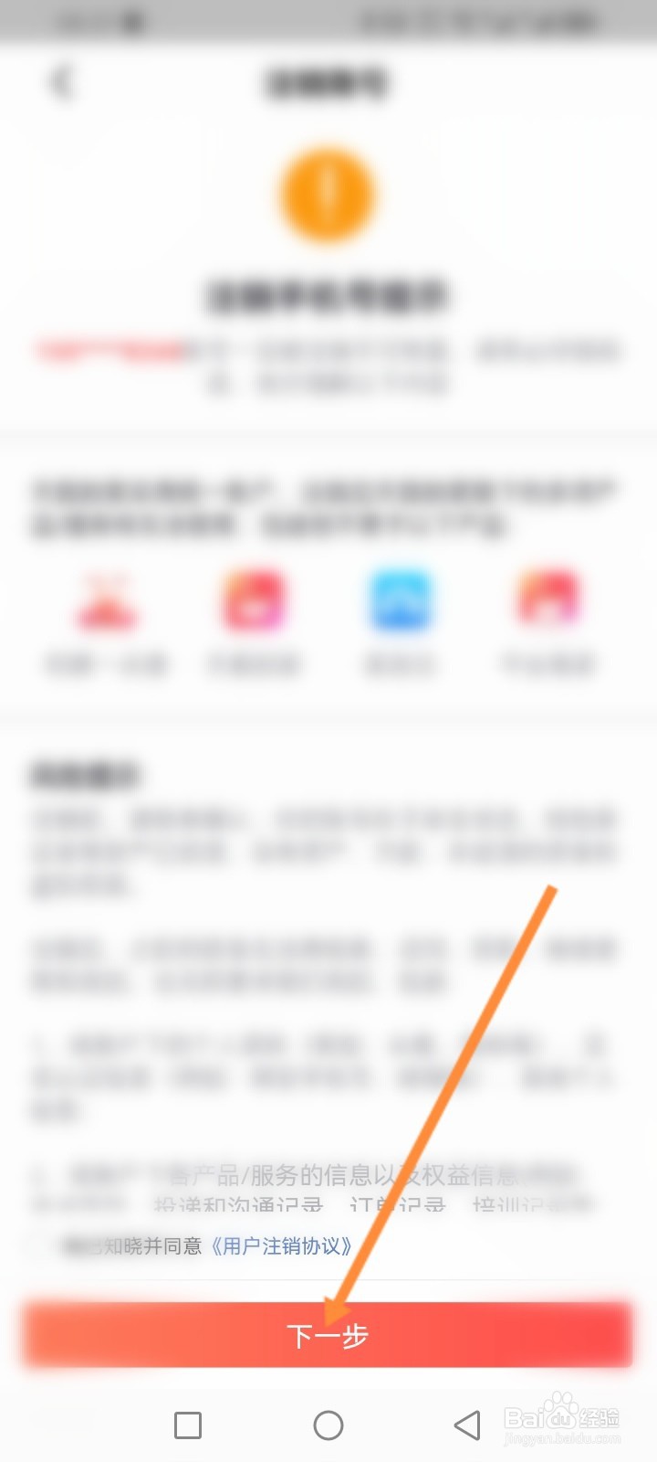 天鹅到家软件怎么申请注销