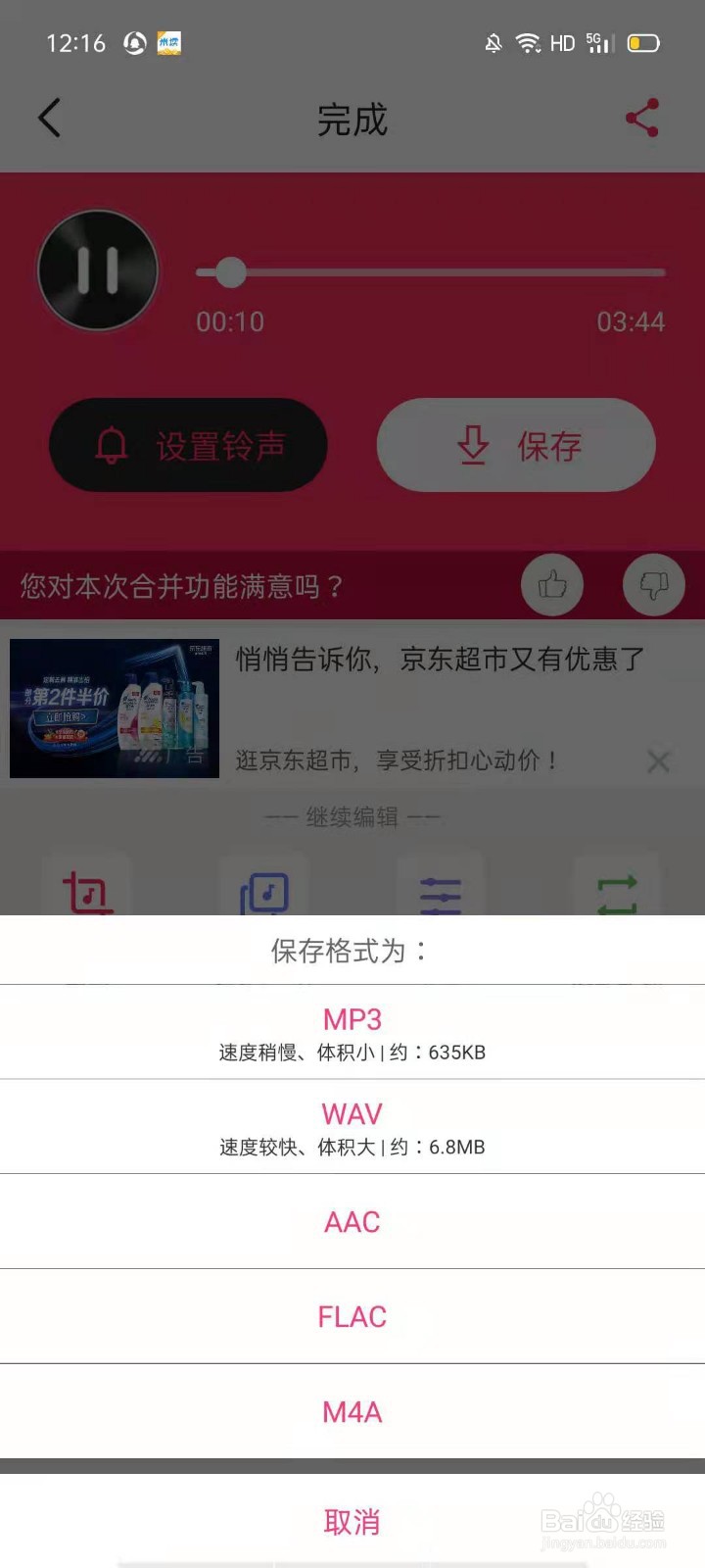 如何把两段录音合成一段