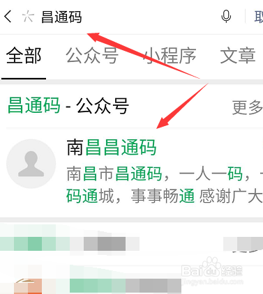 微信昌通码怎么申请