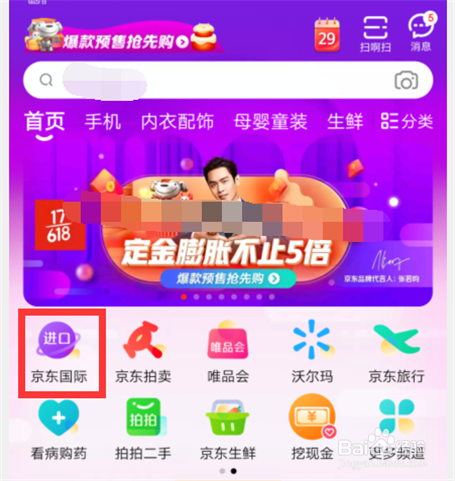 京东国际自营和京东自营有什么区别