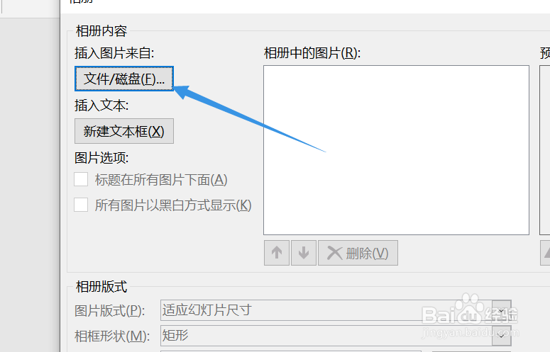 PPT中如何批量插入图片