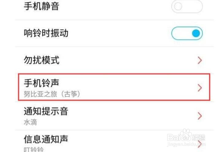 努比亚手机怎么设置铃声