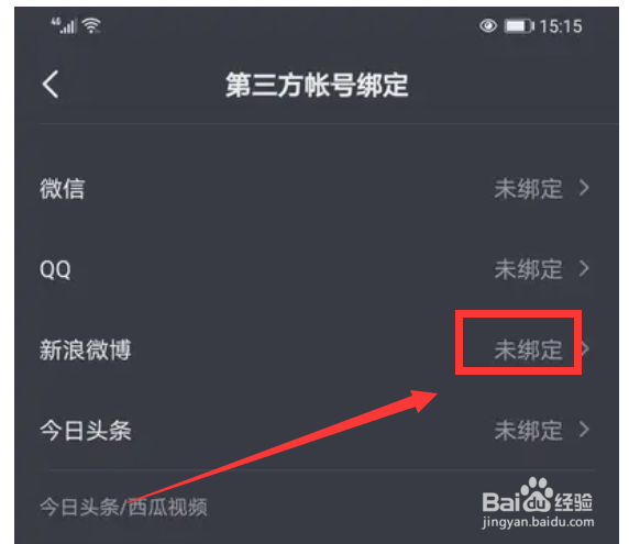 抖音如何绑定新浪微博帐号