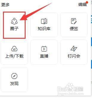 钉钉如何创建圈子？