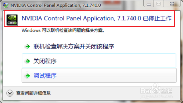 NVIDIA控制面板打不开怎么办