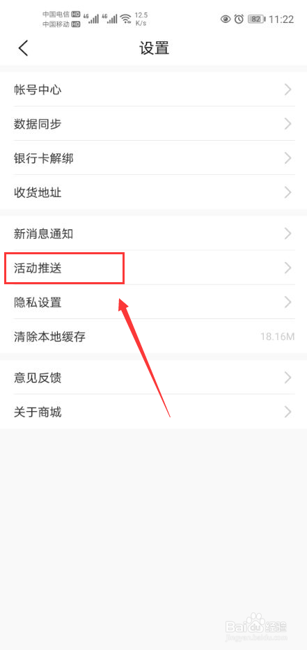 荣耀商城怎么打开邮件活动推送功能