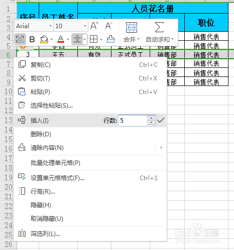 Excel如何插入行或列