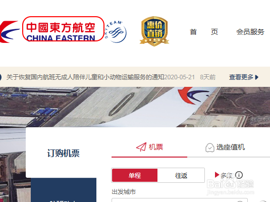 东方航空查询机票