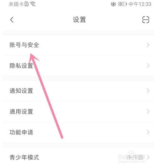 小红书手机号怎么绑定