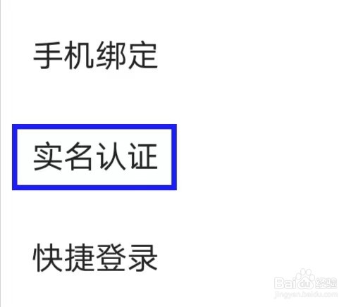 账号牛如何进行实名认证