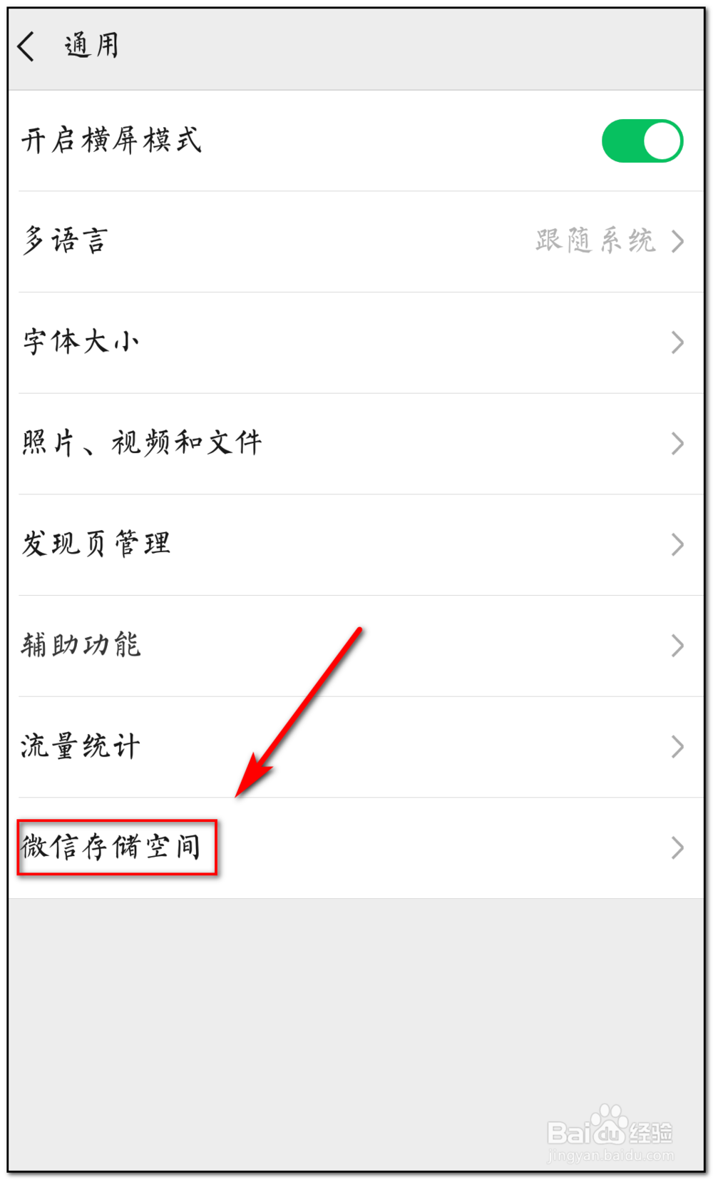 清理微信缓存如何操作