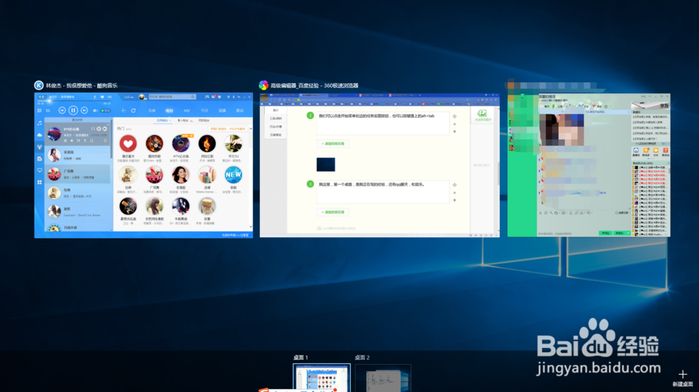 win10虚拟桌面的切换。