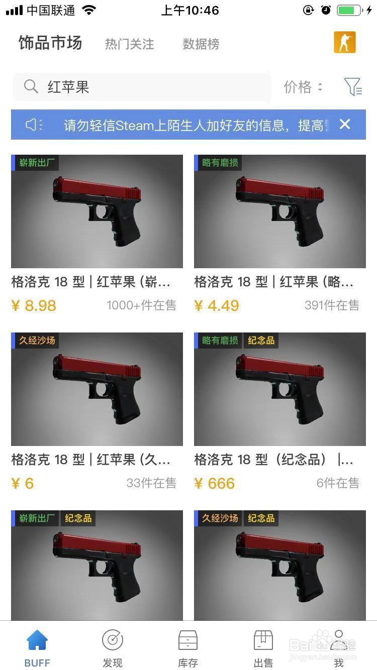 CSGO怎么购买手枪18型红苹果的皮肤